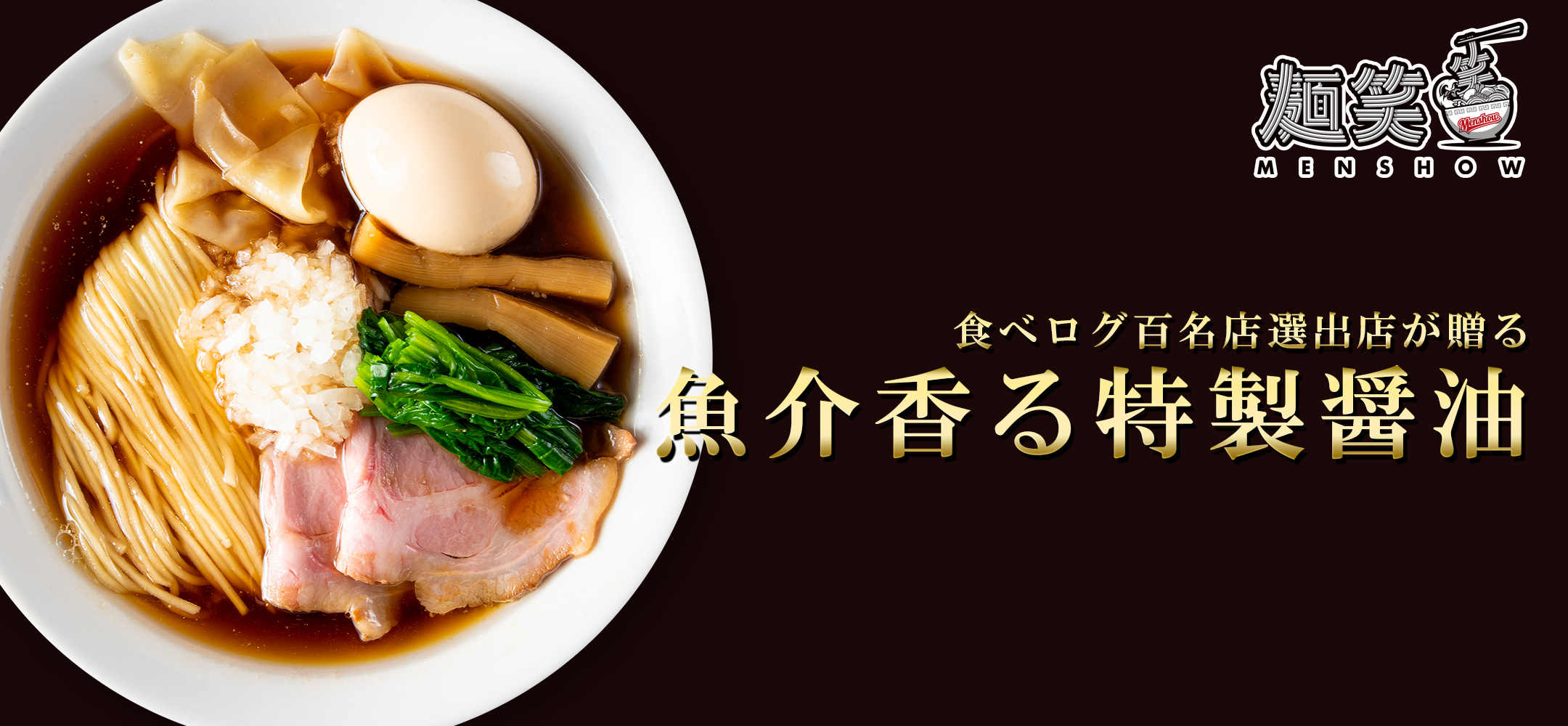 麺笑