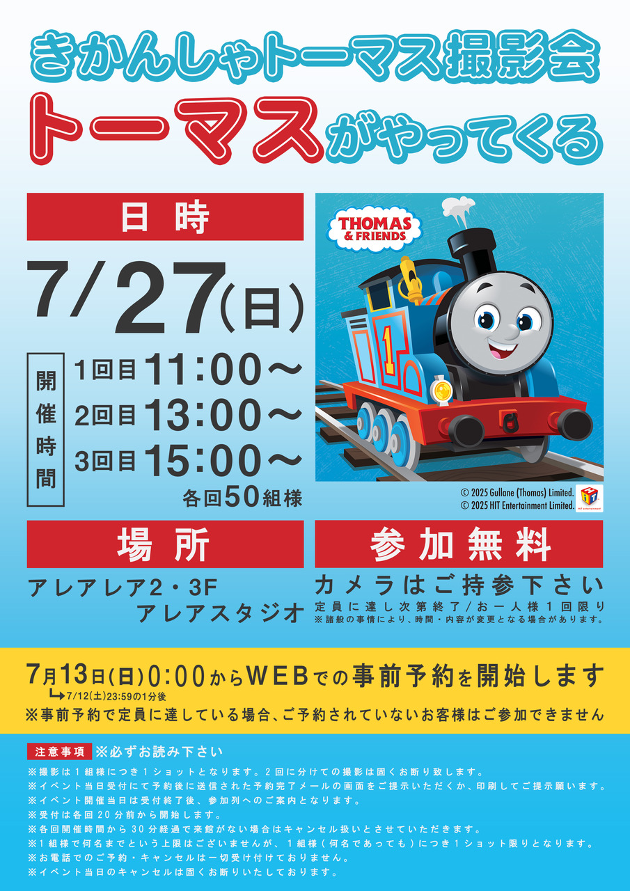 きかんしゃトーマス撮影会 トーマスがやってくる