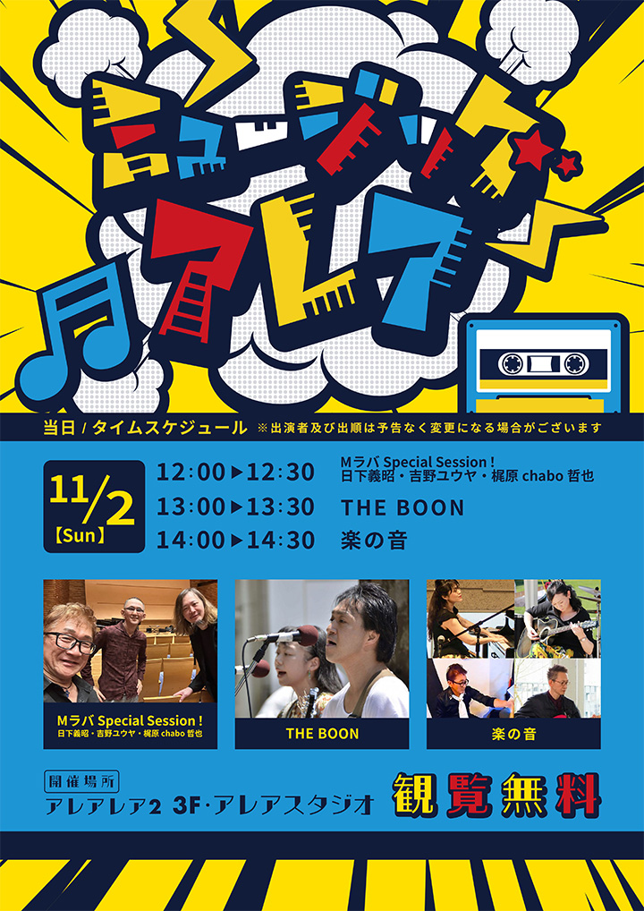 ミュージックアレア