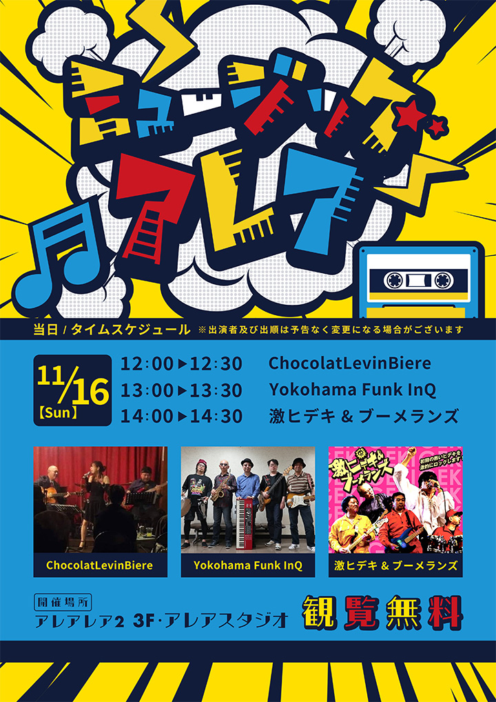 ミュージックアレア