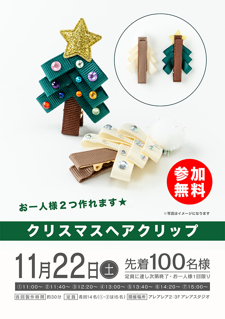 クリスマスヘアクリップ