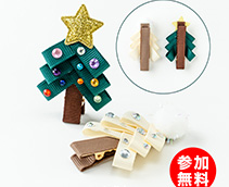 クリスマスヘアクリップ