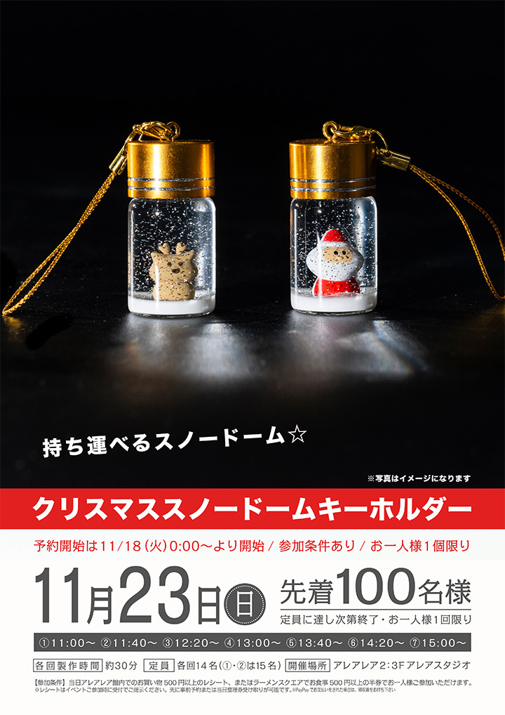 クリスマススノードームキーホルダー