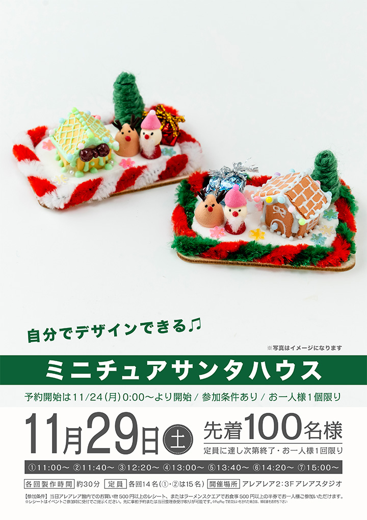 ミニチュアサンタハウス