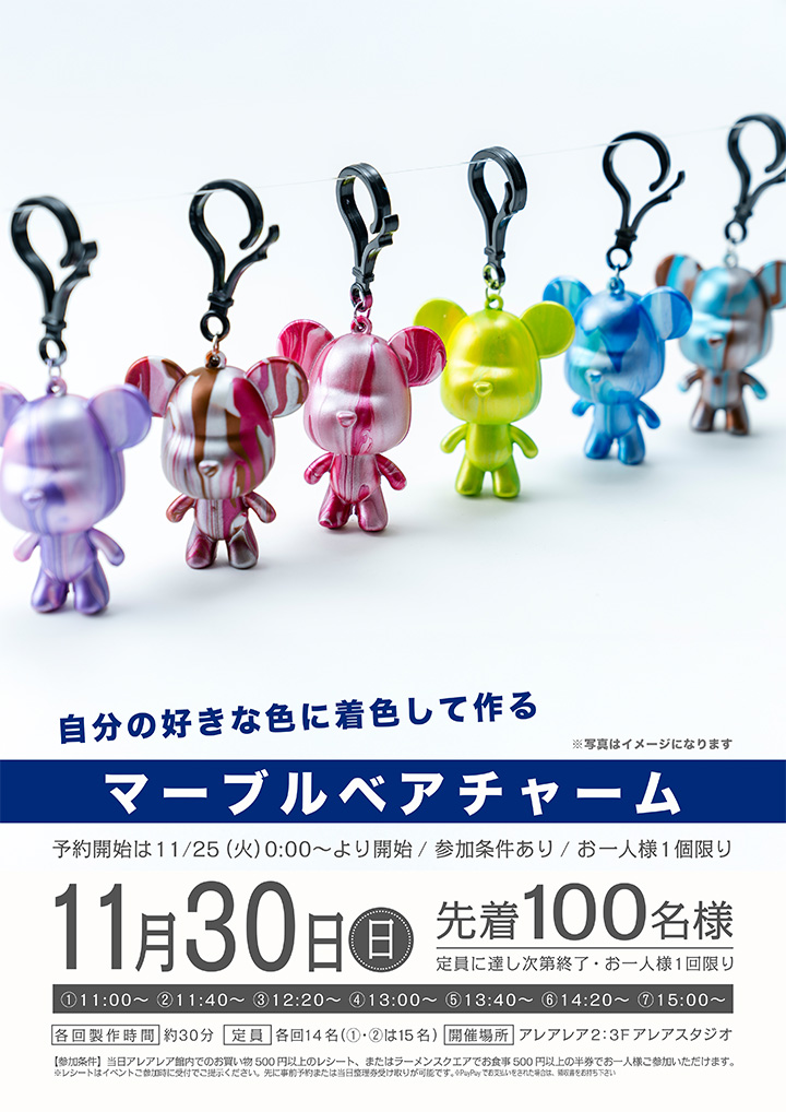 マーブルベアチャーム