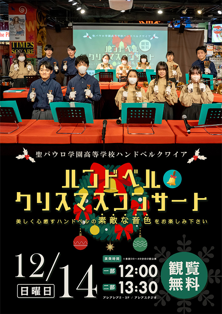 ハンドベルコンサート