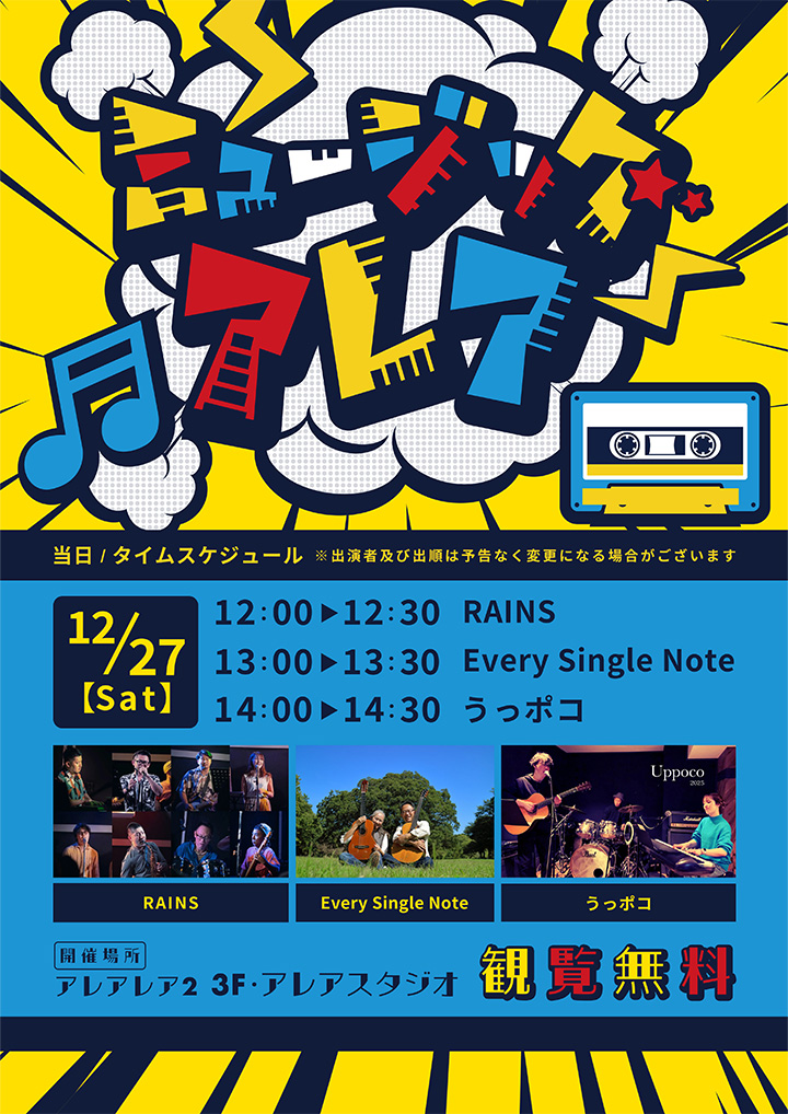 ミュージックアレア