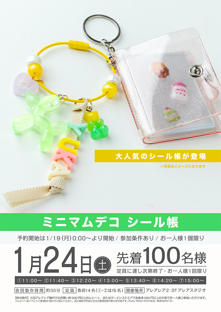 ミニマムデコシール帳