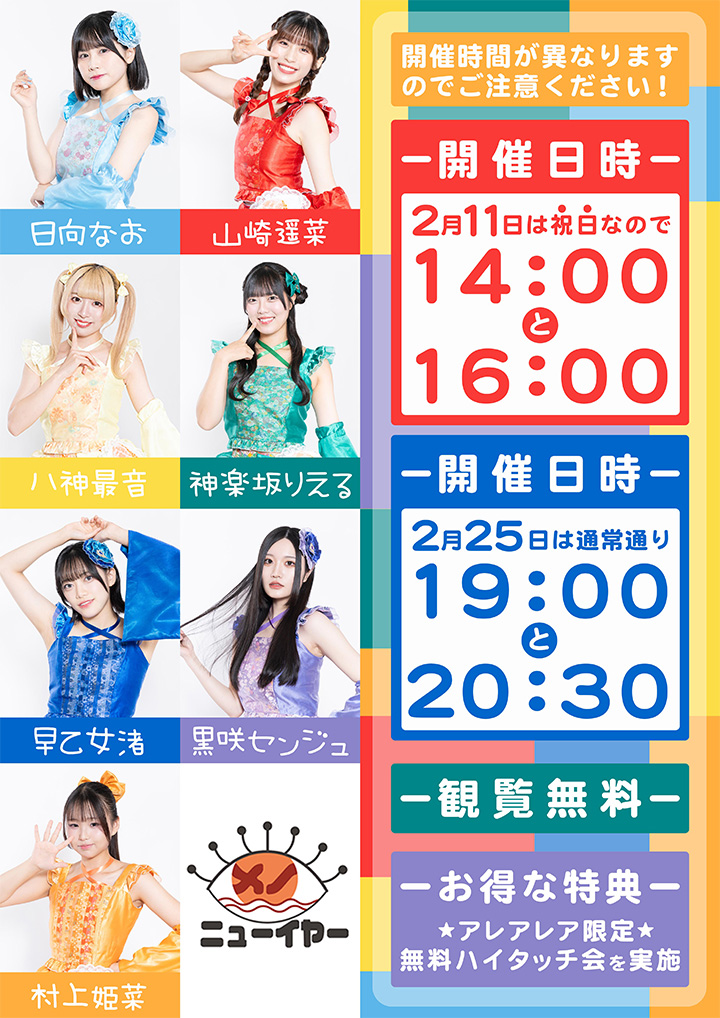 ドリームアイドレア