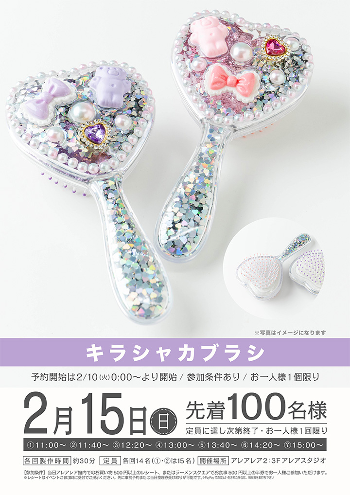 キラシャカブラシ