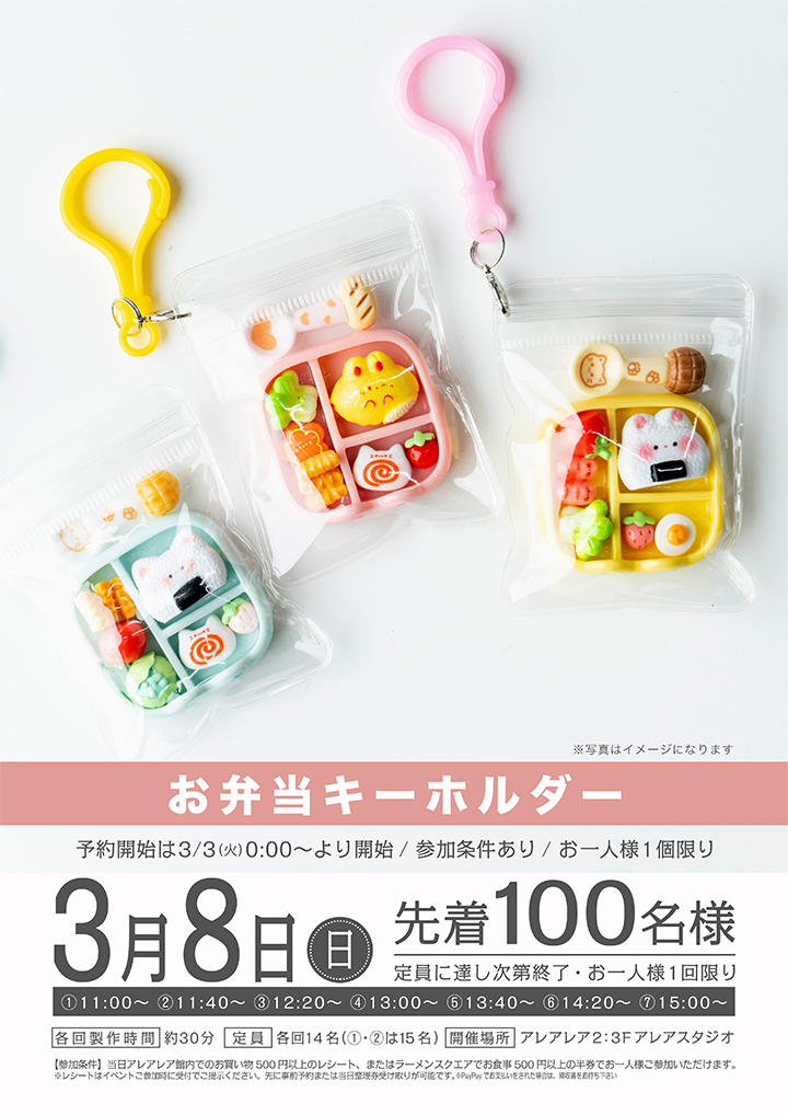 お弁当キーホルダー