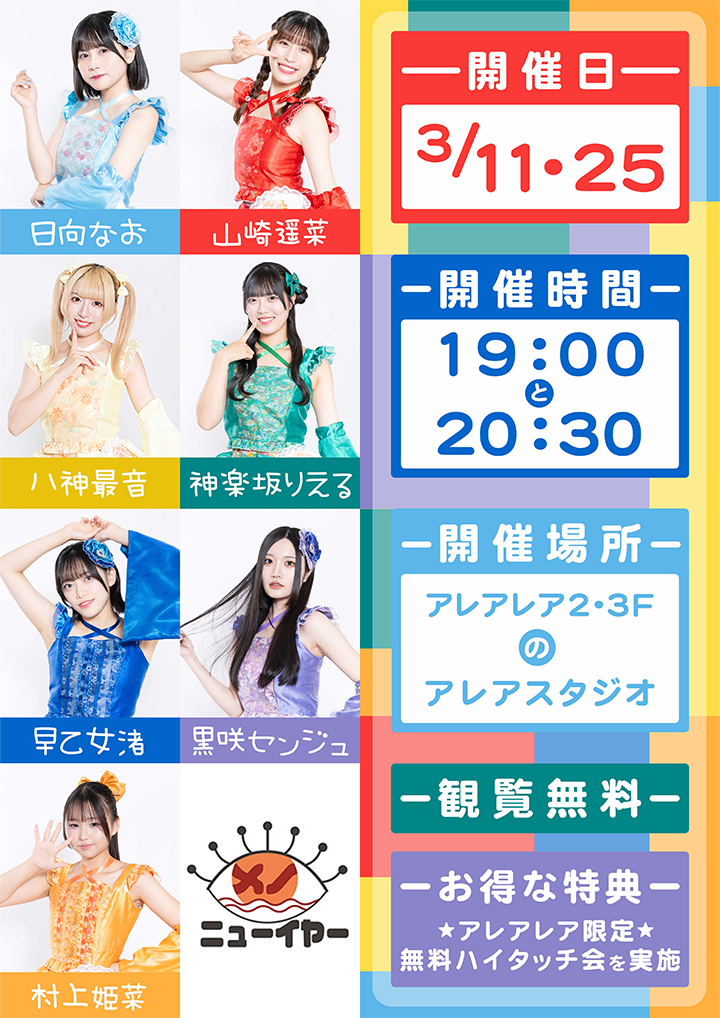 ドリームアイドレア