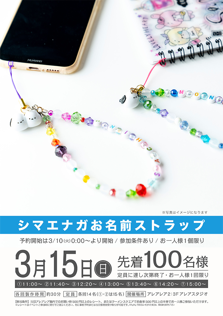 シマエナガお名前ストラップ