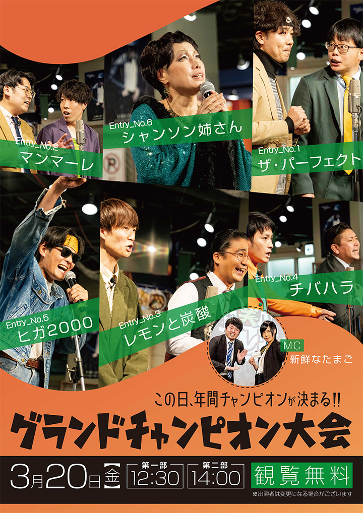 2026年03月　毎週金曜日開催・観覧無料ライブ「お笑いアレア」