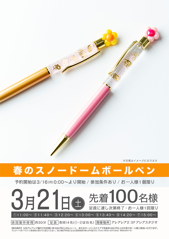 春のスノードームボールペン