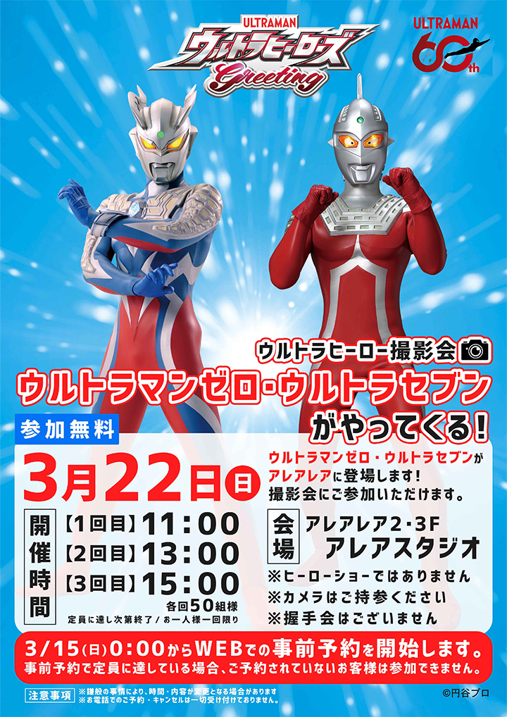 ウルトラマン撮影会
