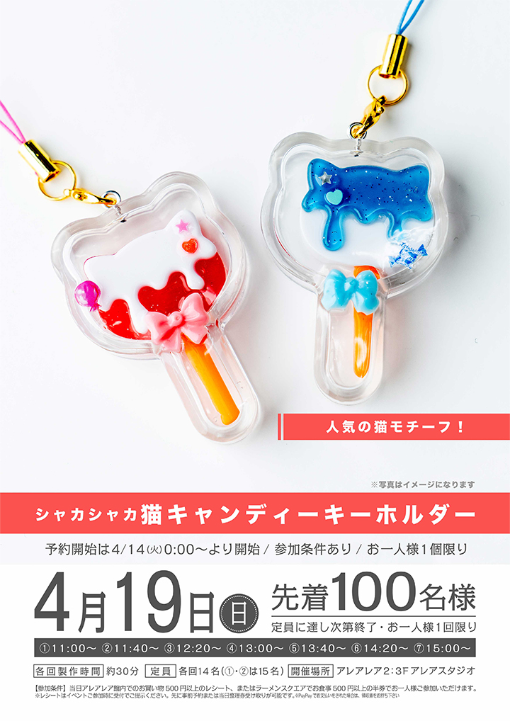 シャカシャカ猫キャンディーキーホルダー