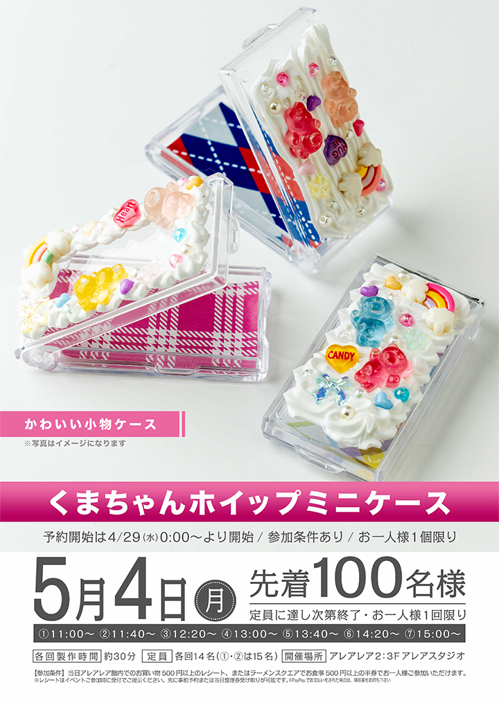 くまちゃんホイップミニケース