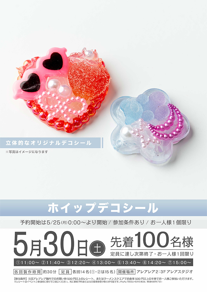 ホイップデコシール