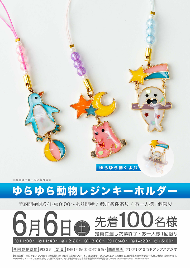 ゆらゆら動物レジンキーホルダー