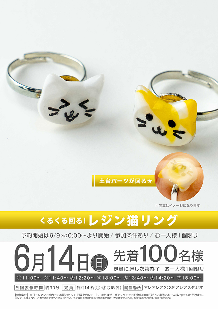 くるくる回る！レジン猫リング
