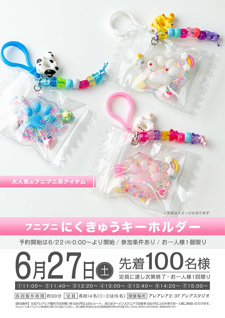 プニプニにくきゅうキーホルダー