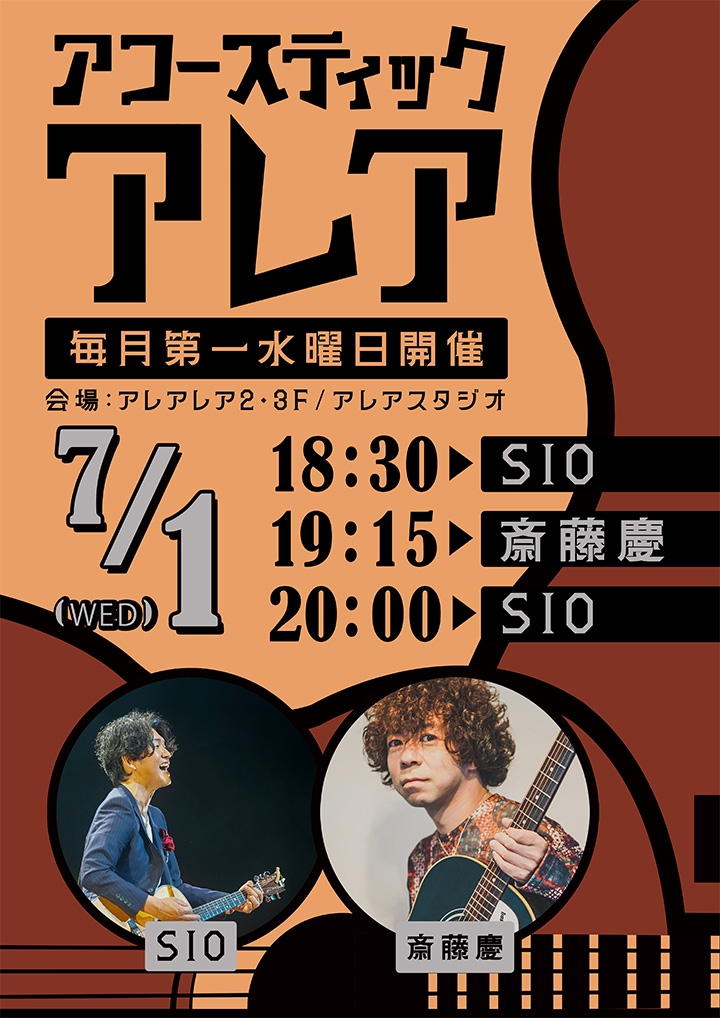 アコースティックアレア