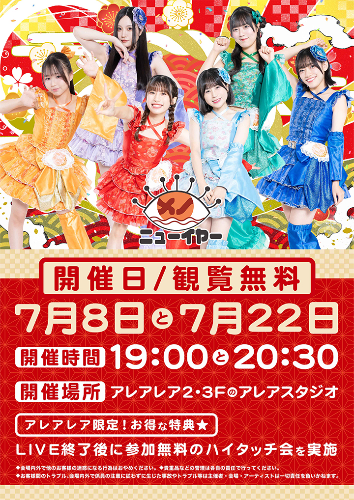 ドリームアイドレア