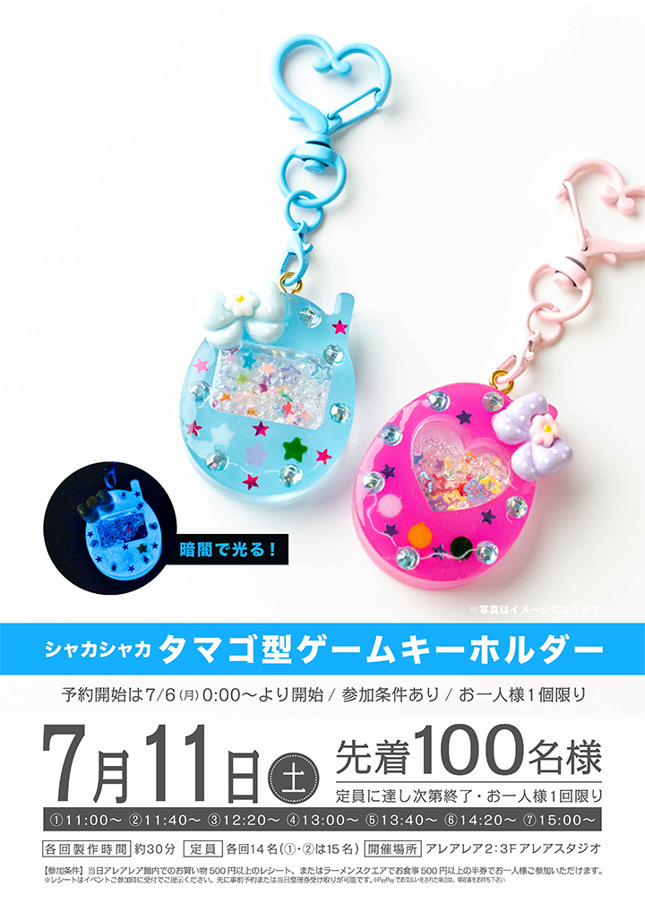 シャカシャカタマゴ型ゲームキーホルダー