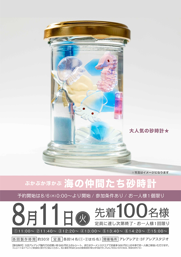 ぷかぷか浮かぶ 海の仲間たち砂時計