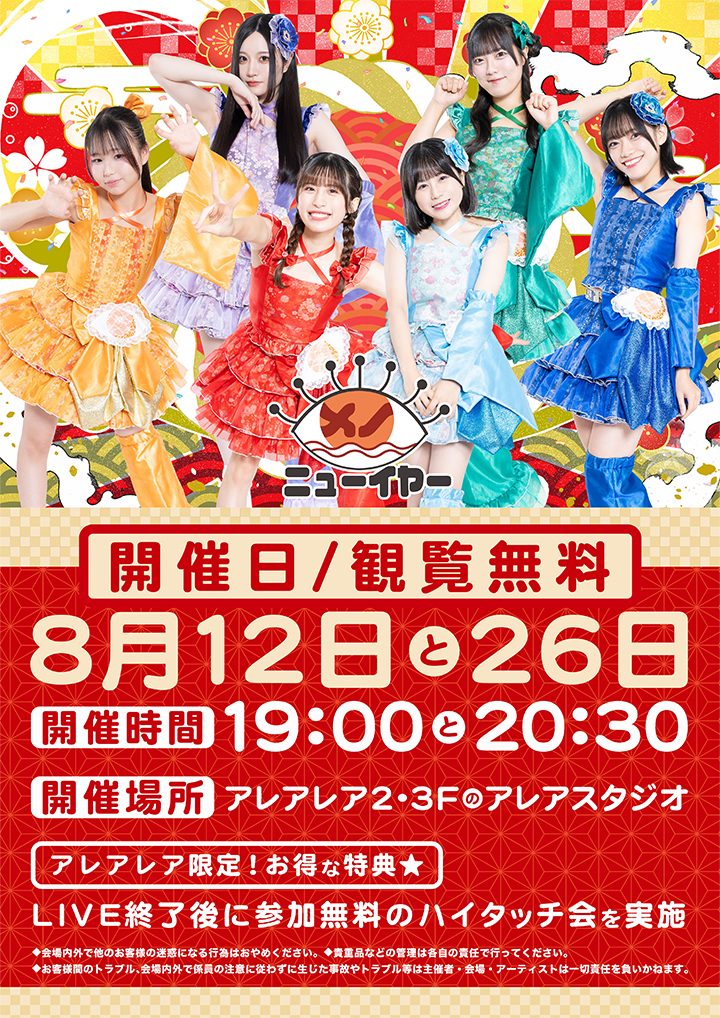 ドリームアイドレア