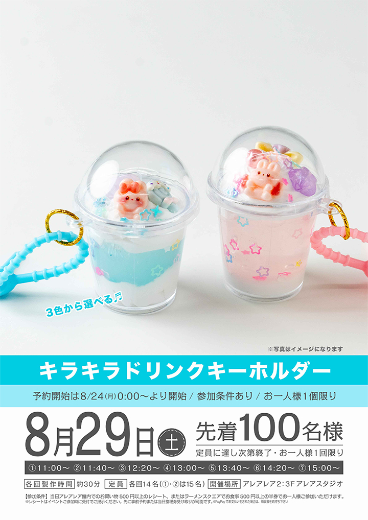 キラキラドリンクキーホルダー