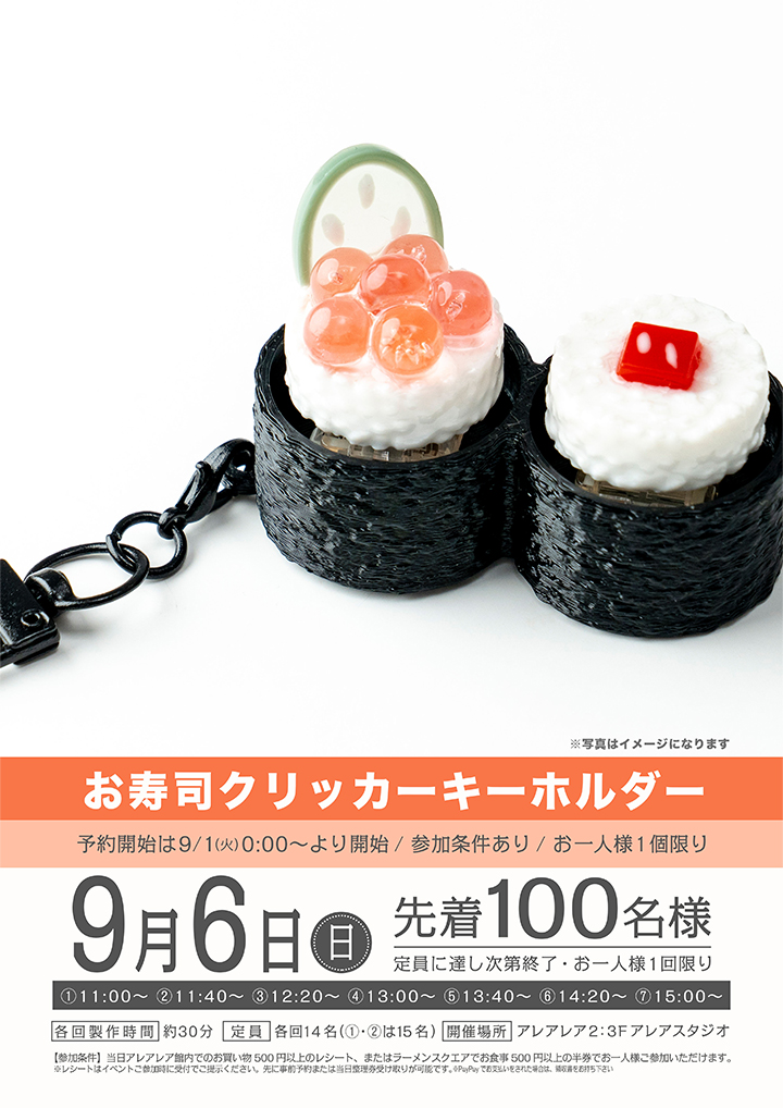 お寿司クリッカーキーホルダー