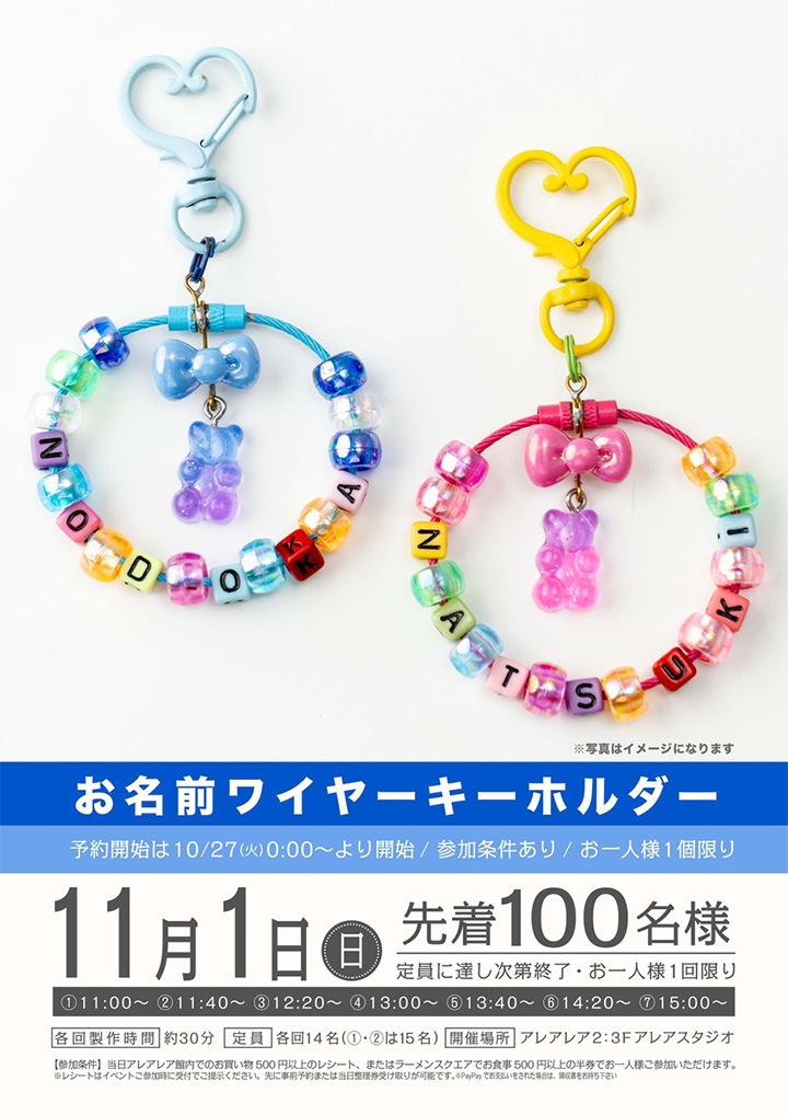 お名前ワイヤーキーホルダー