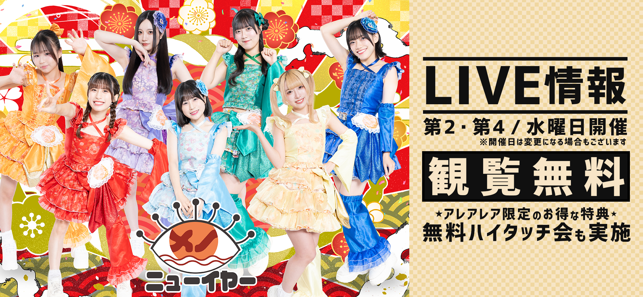 ドリームアイドレア